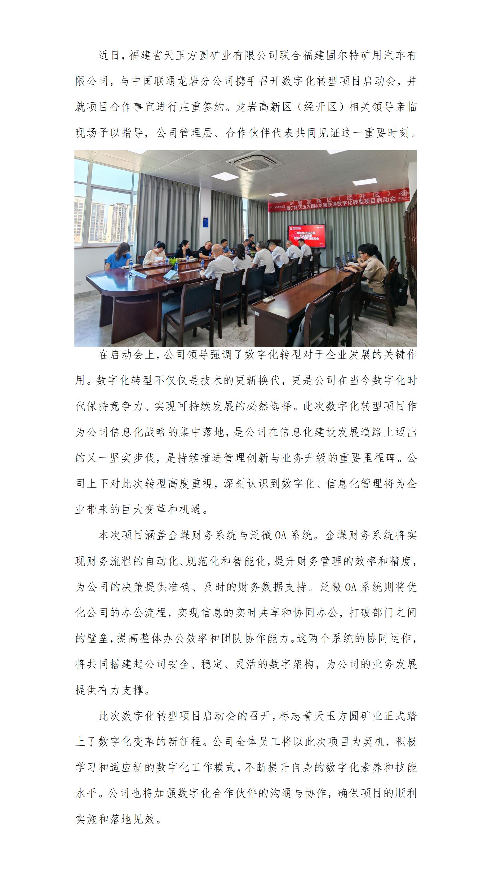 天玉方圓數(shù)字化轉(zhuǎn)型項(xiàng)目啟動(dòng)會(huì)圓滿(mǎn)召開(kāi)！開(kāi)啟數(shù)字化轉(zhuǎn)型新篇章_01.jpg