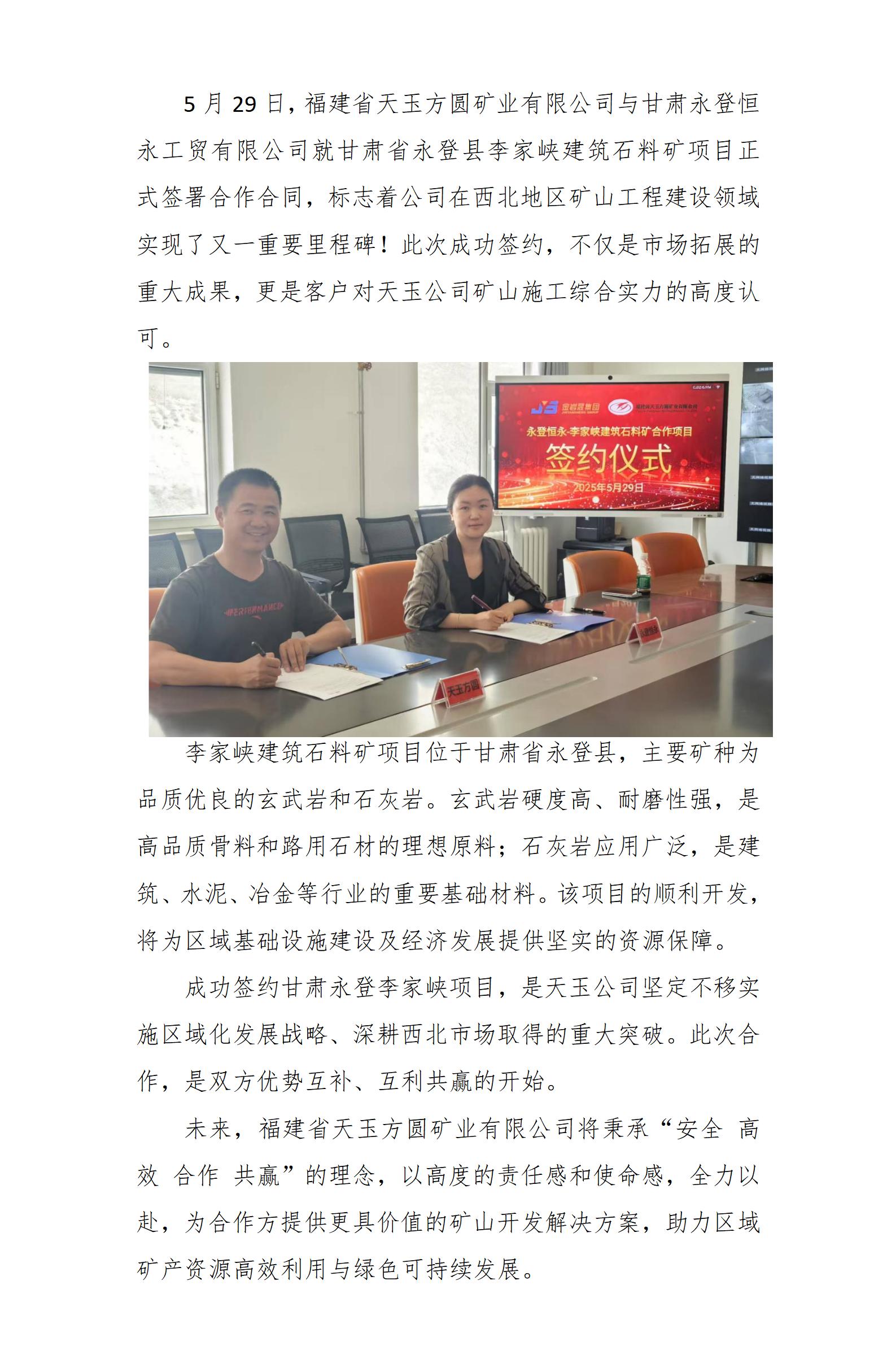 喜訊！攜手恒永工貿(mào)，共鑄礦業(yè)新篇！docx_01.jpg