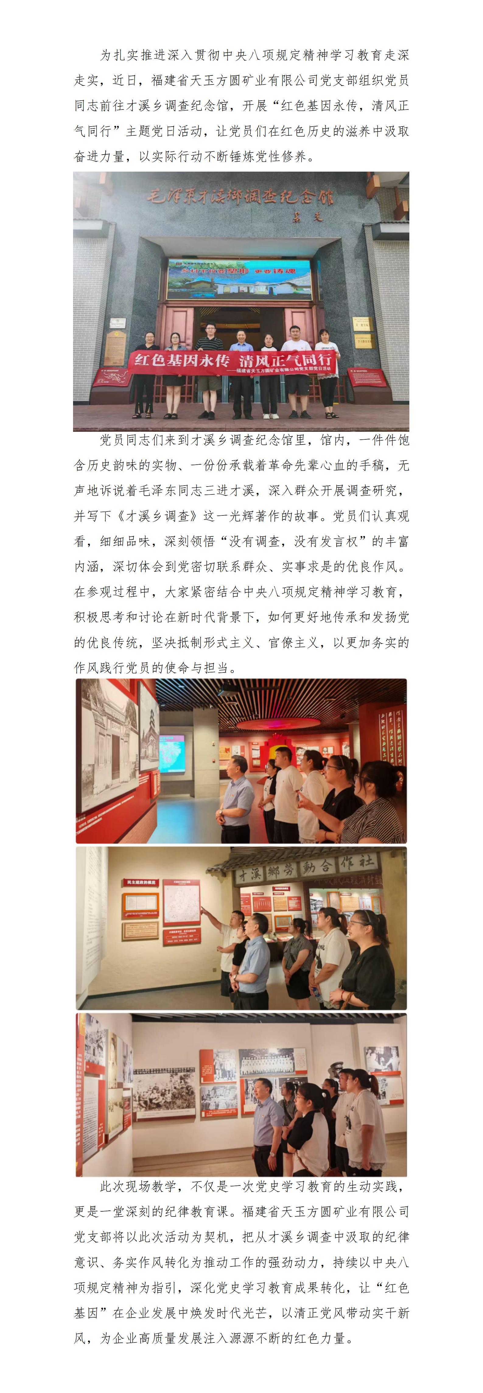 「紅色基因永傳，清風正氣同行」天玉方圓黨支部開展主題黨日活動_01.jpg